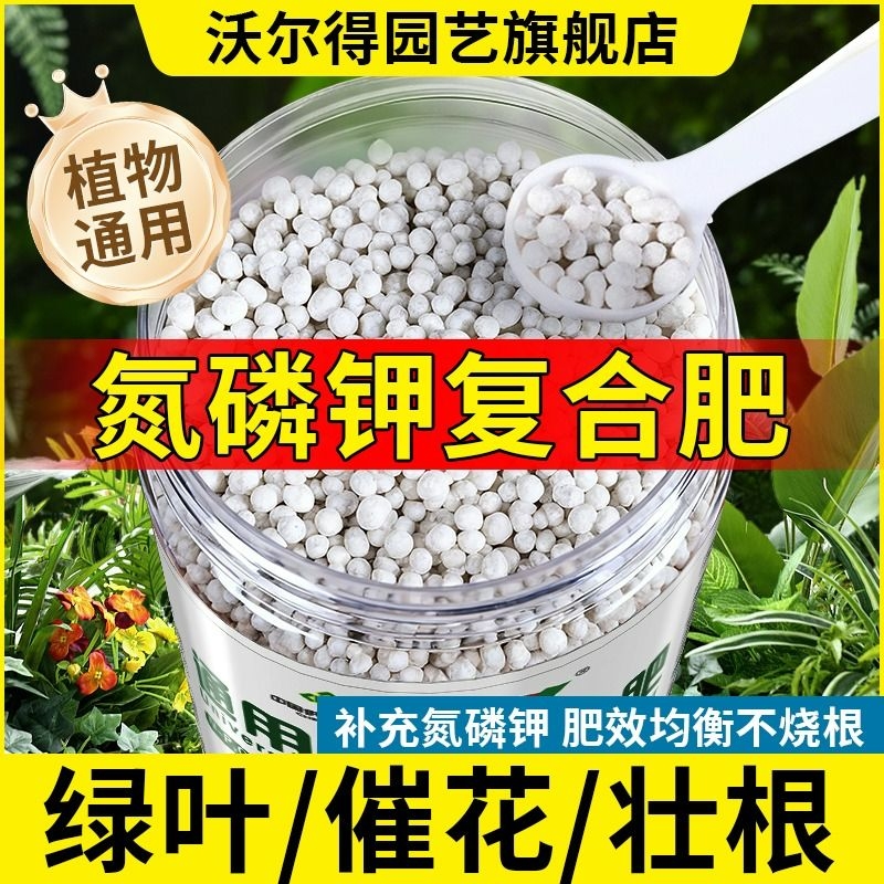 沃尔得复合肥正品|超1000次加购