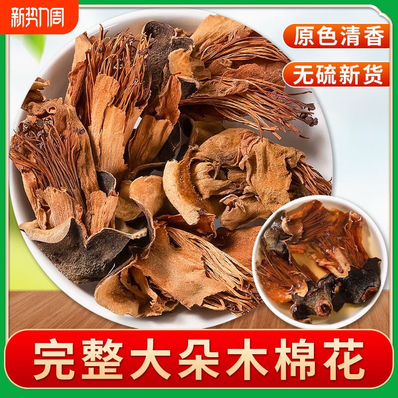 木棉花中药材干花正品新货斑枝花攀枝花广东凉茶煲汤料泡茶水原味