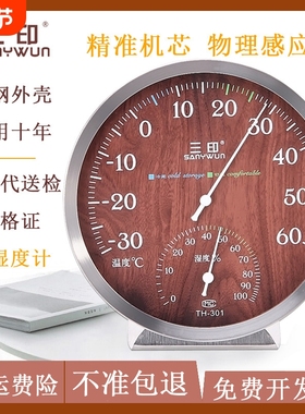 三印TH301冰箱温湿度计 室内双用家用温度计药品冷藏温度计湿度计