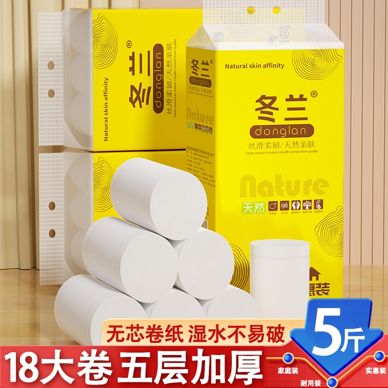 18卷卫生纸家用实惠装整箱无芯卷筒纸擦手纸卫生间专用厕所厕纸巾