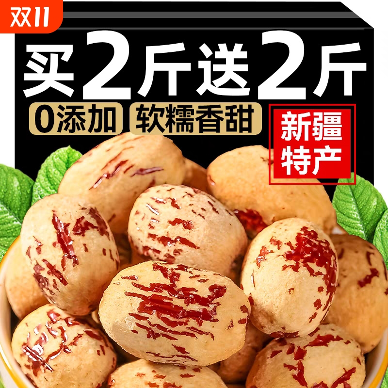 去皮去核红枣官方旗舰店新疆特产灰枣免洗即食无皮无核红枣小零食