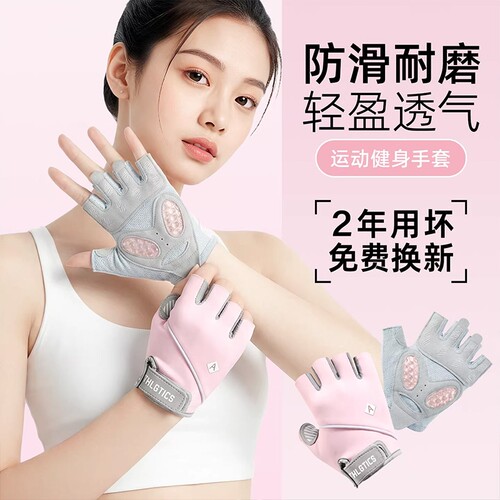 健身手套女薄半指瑜伽单车透气防滑骑行运动单杠壶铃引起向上男 - 封面