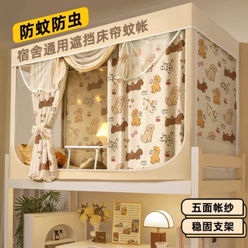 【学生宿舍遮光床帘一体式】蚊帐