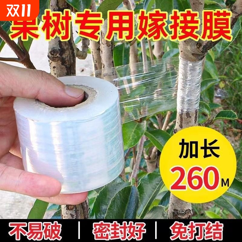 嫁接专用膜自粘式薄膜绑带园林果树包扎接树专用膜搬家防尘缠绕膜