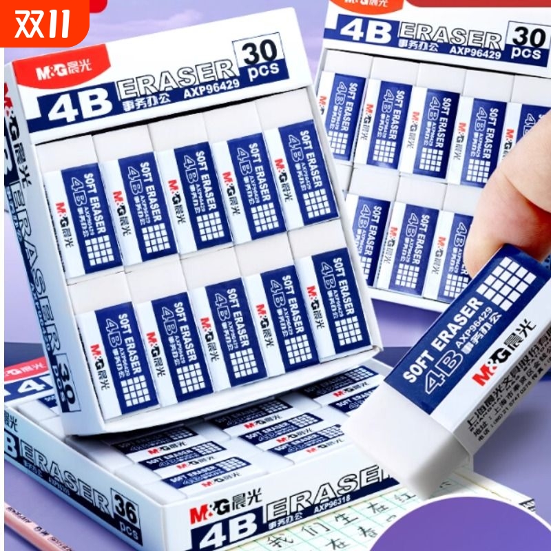 晨光文具橡皮擦小学生专用无碎屑擦得干净不留痕幼儿园儿童4b铅笔象皮高颜值素描美术专用创意卡通可爱像皮
