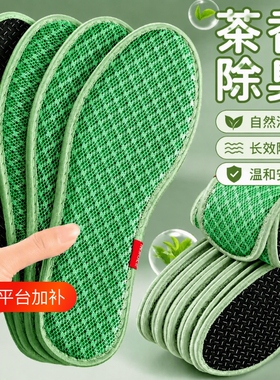 艾草除臭男士增高鞋垫竹炭防臭女吸汗软底网眼鞋垫子皮鞋运动鞋