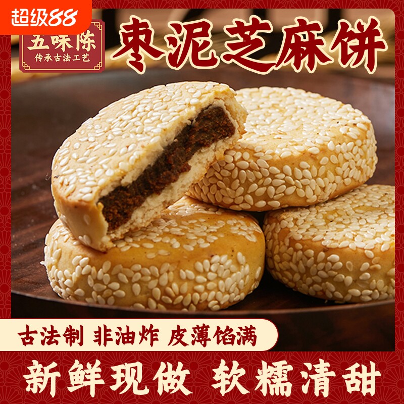 老式五仁饼杭州特产传统芝麻饼手工芝麻糕点五仁月饼零食枣泥早餐
