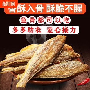 野生黄鱼酥干小黄鱼鱼干东海特产即食休闲小吃250g 40g香酥