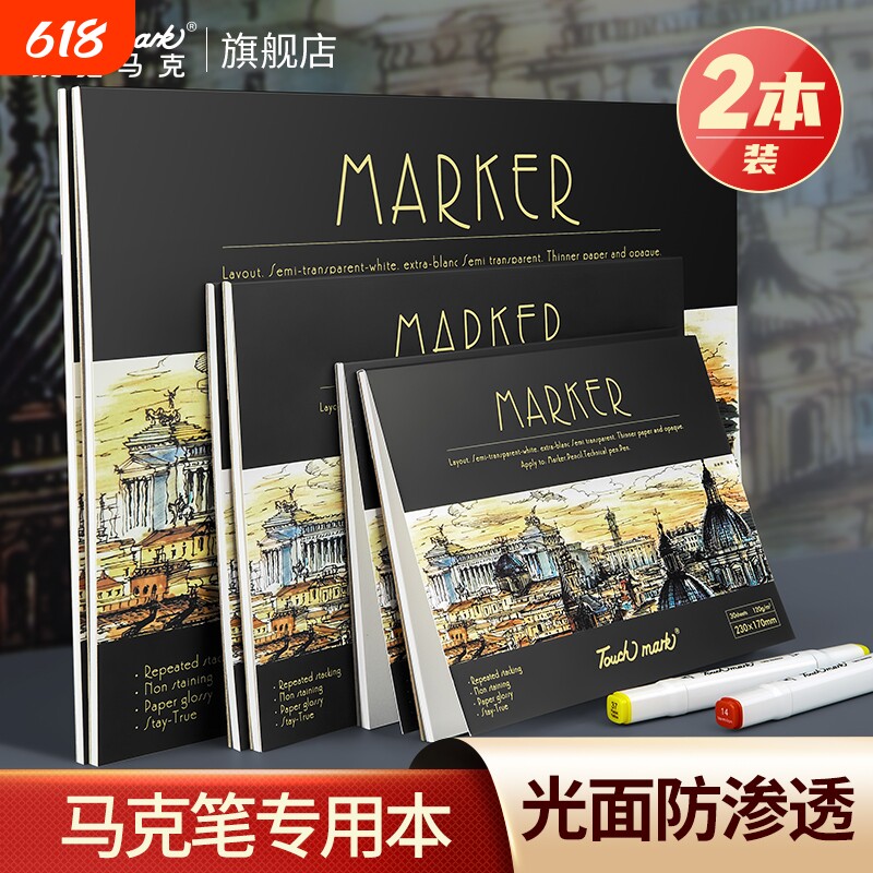 Touchmark马克笔专用绘画本加厚A4动漫手绘本A3/B5马克纸漫画纸空白素描图画本学生美术生画画本8k/4k马克本