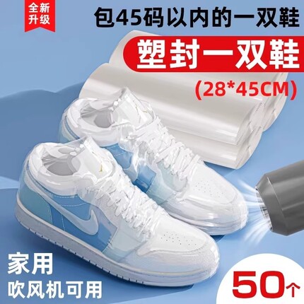 装鞋子收纳袋神器热缩膜吹风机可用塑封膜防尘鞋套防氧化密封鞋架