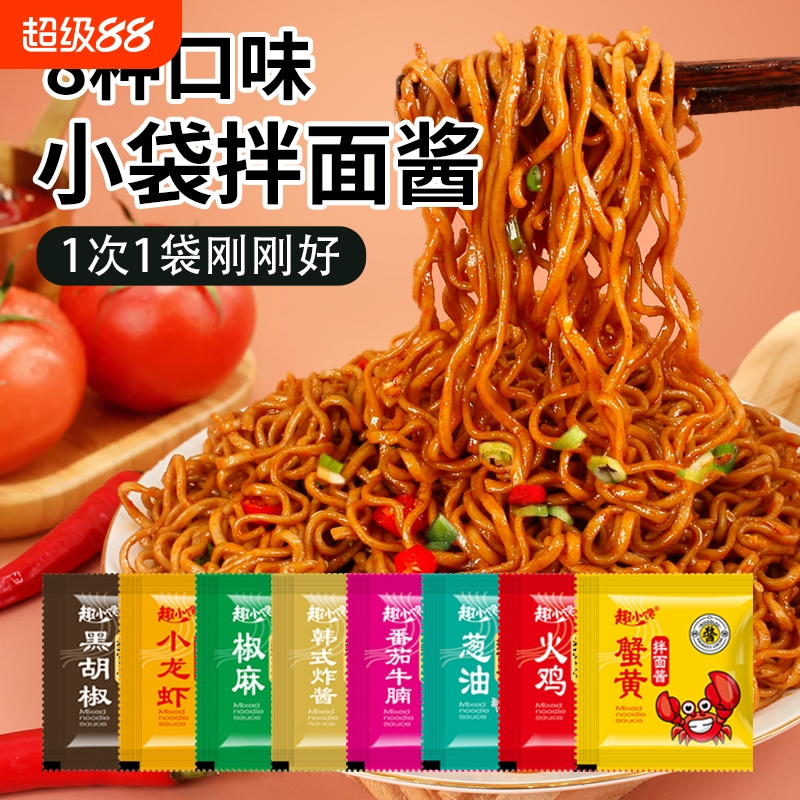 拌面酱荞麦面拌酱批发120包葱油火鸡面酱料包小包装方便面调料包