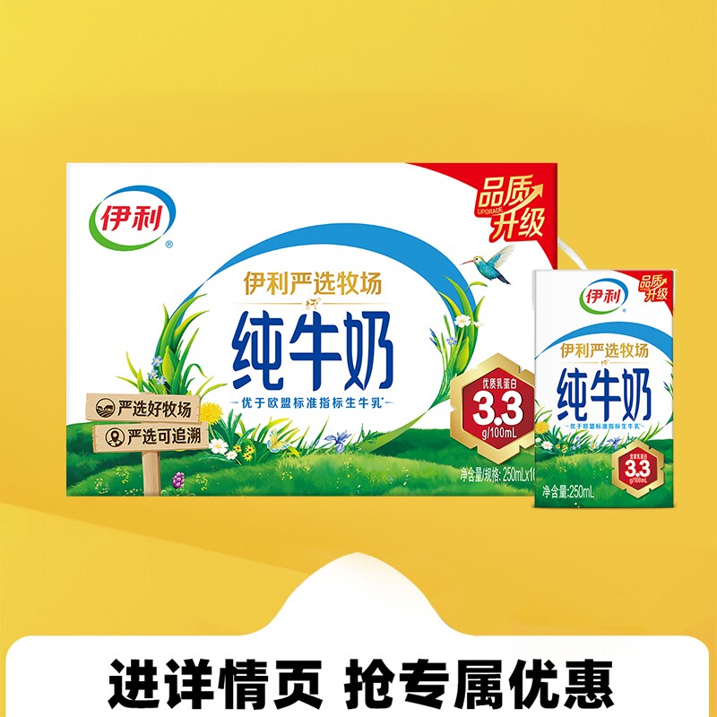4月伊利纯牛奶整箱250ml*24/16盒儿童学生营养早餐奶年货