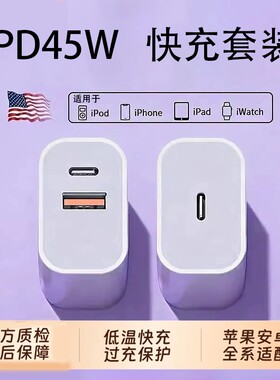 45WPD双口适用苹果充电器头iPhone15/16/17快充头1420数据线30w插头二合一typec双多口原套装11XR冲iPad平板