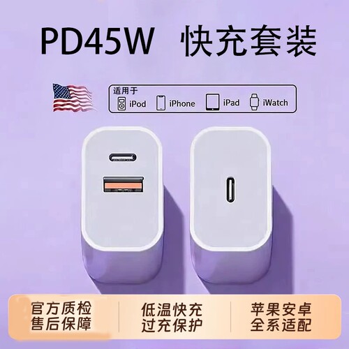 45WPD双口适用苹果充电器头iPhone15/16/17快充头1420数据线30w插头二合一typec双多口原套装11XR冲iPad平板
