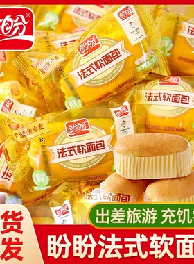 盼盼法式软面包早餐速食