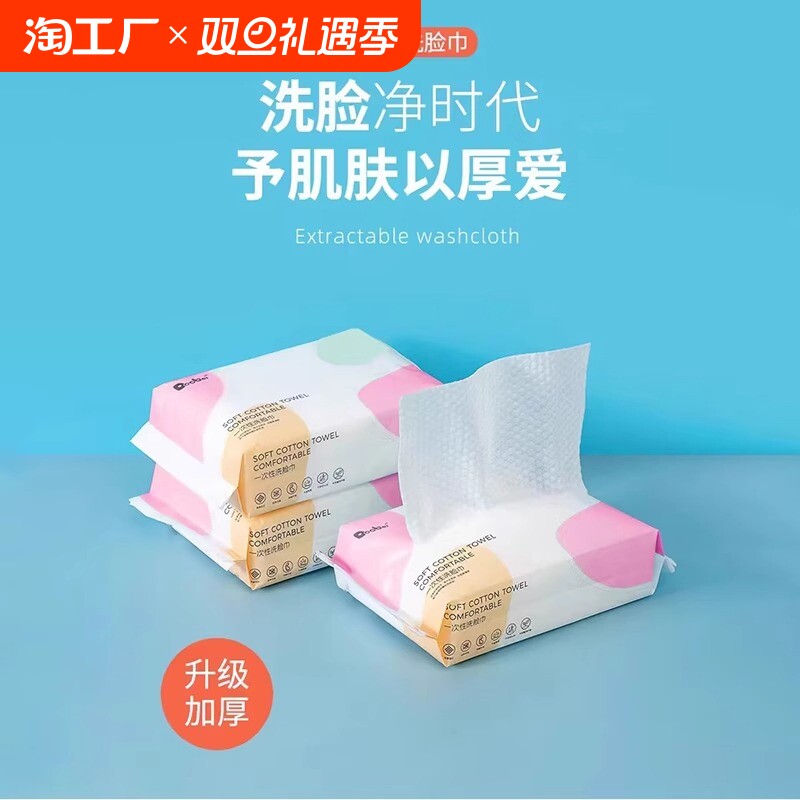 新款两用一次性洗脸巾棉柔材质学生宿舍适用婴儿用干湿两用抽取式
