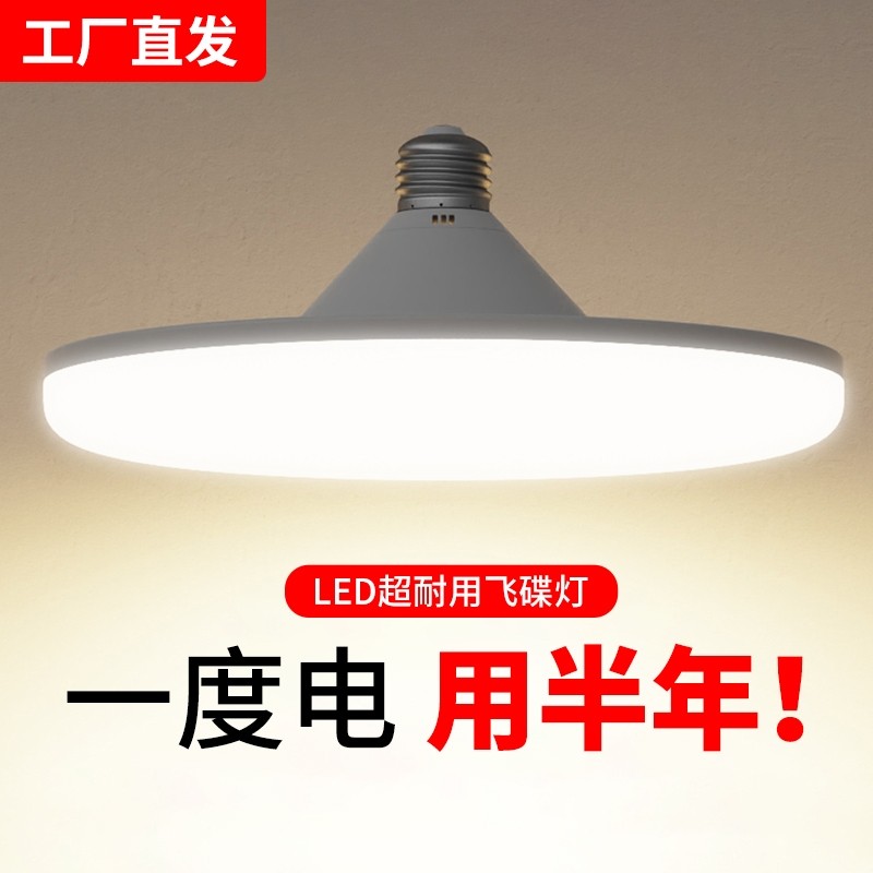 led节能灯通用e27螺口室内家用空调卧室厨房超亮飞碟灯泡护眼防水,家装灯饰光源,LED球泡灯,淘宝优惠券,粉丝福利购,淘宝优惠卷