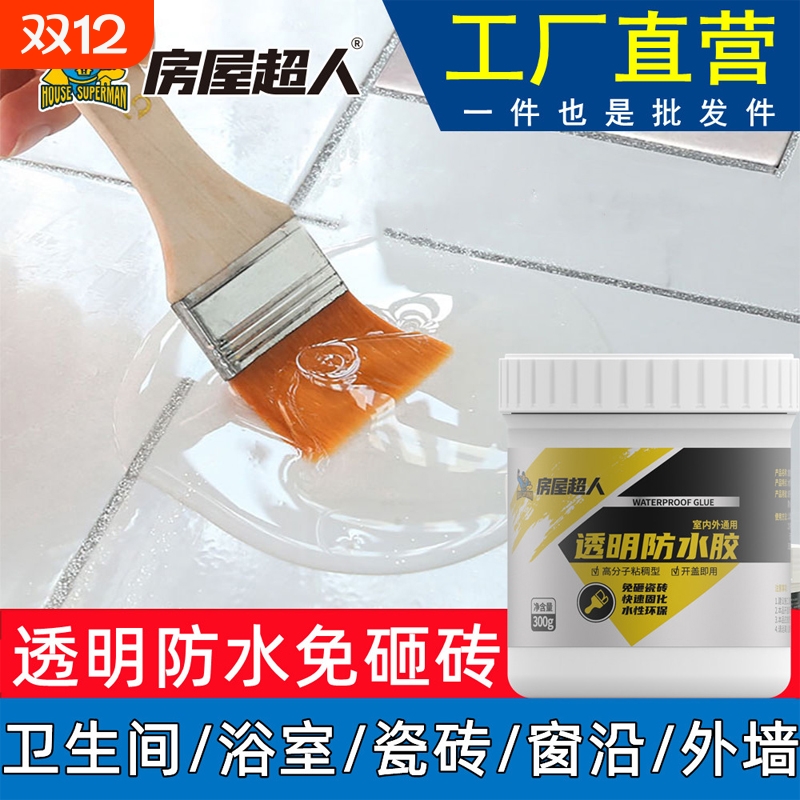 房屋透明防水胶卫生间地瓷砖防水补漏玻璃房浴室缝隙厨房外墙墙面