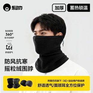 【积分兑换】乐动力骑行保暖围脖套男款户外防风面头巾秋冬季防风