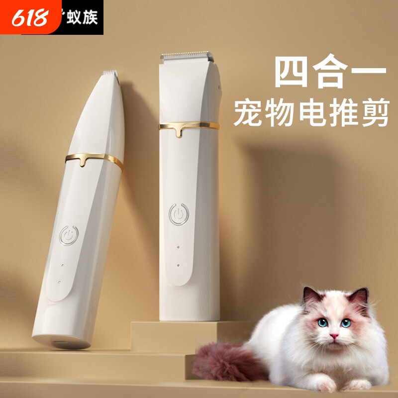 蚁族宠物剃毛器猫咪剃脚毛器猫脚底修剪狗狗剪毛专用神器电推剪