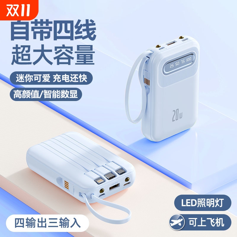 【国家3C认证】充电宝自带线快充