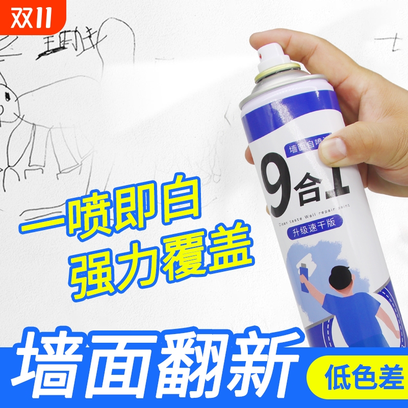 墙面九合一自喷漆一喷即白