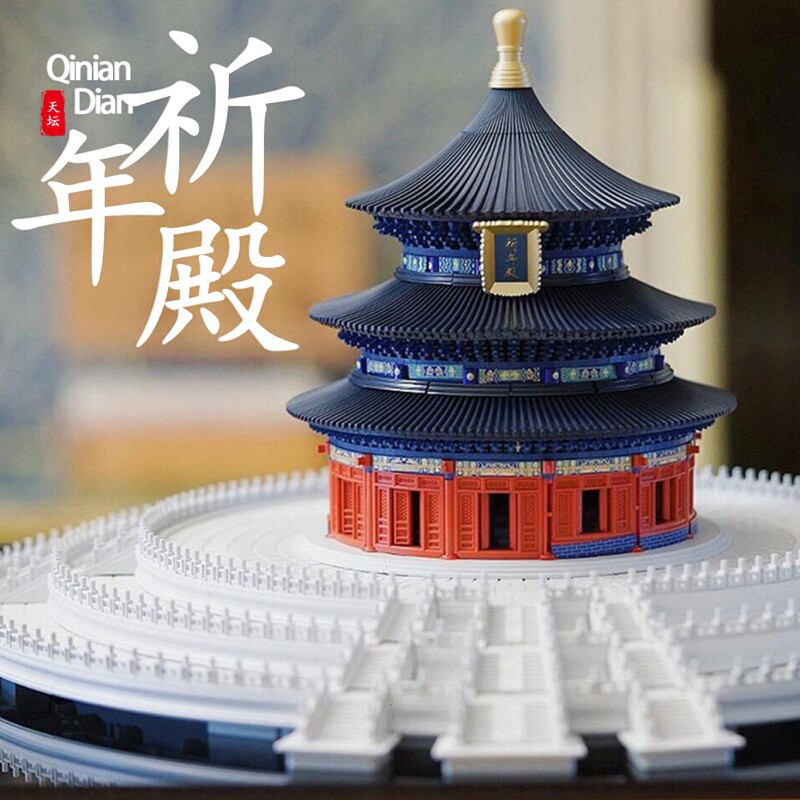 【高颜值】祈年殿积木模型拼装图片