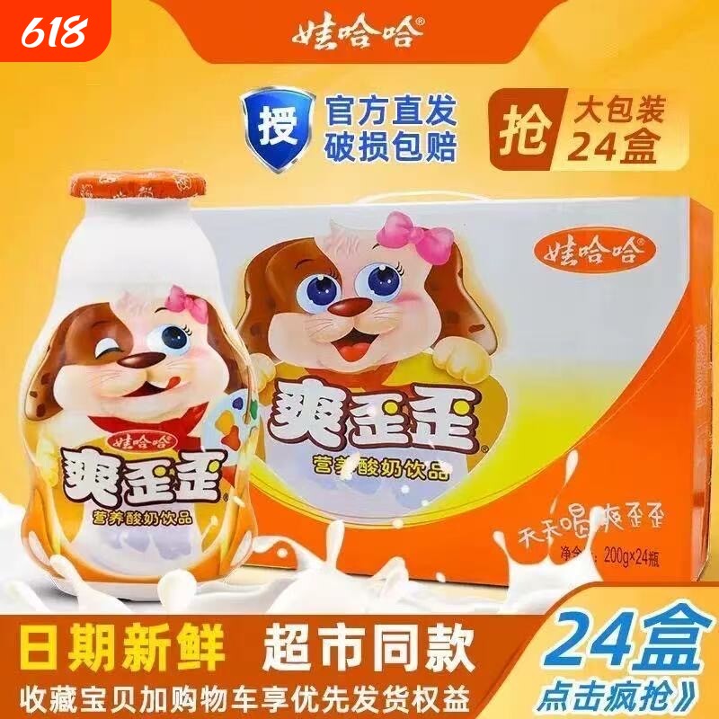 娃哈哈爽歪歪200ml儿童学生营养酸奶饮品瓶装正品乳酸整箱饮料