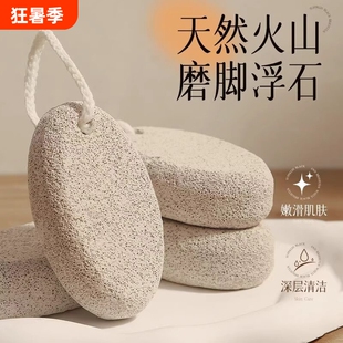 浮石磨脚石搓脚神器工具磨脚器刮脚刀搓脚器锉搓脚板皮火山石脚底