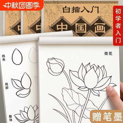 中国画白描临摹画册工笔画初学者