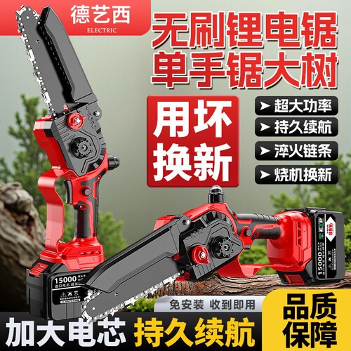 得艺西纯铜大功率电链锯
