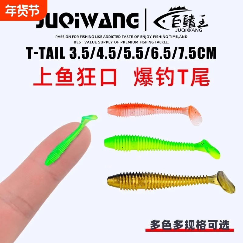 路亚螺纹T尾微物软饵螺旋根钓卷尾软虫缓沉波动鳜鱼鲈鱼翘嘴假饵,户外/登山/野营/旅行用品,路亚饵,淘宝优惠券,粉丝福利购,淘宝优惠卷