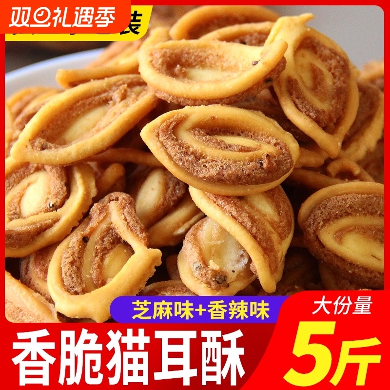 猫耳酥猫耳朵酥脆8090后解馋小零食儿童休闲小吃食品批发小包装