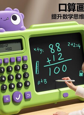 儿童恐龙口算画板写字可数学玩具擦写计算器六一礼物3750二合一