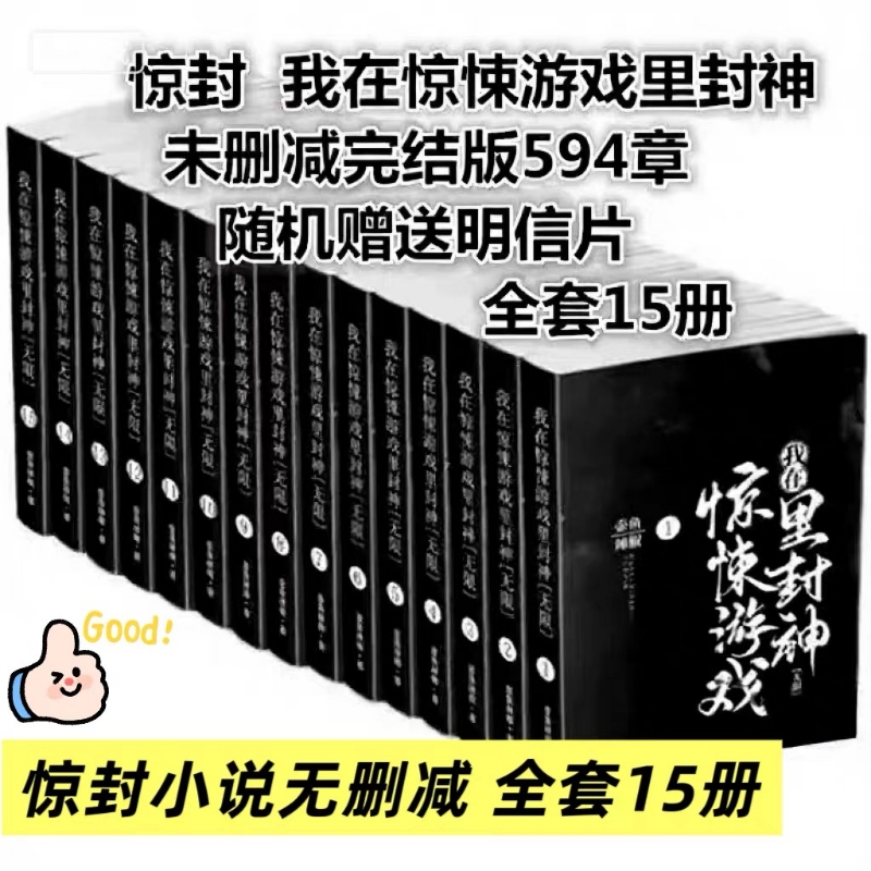 我在惊悚游戏里封神三环出版社