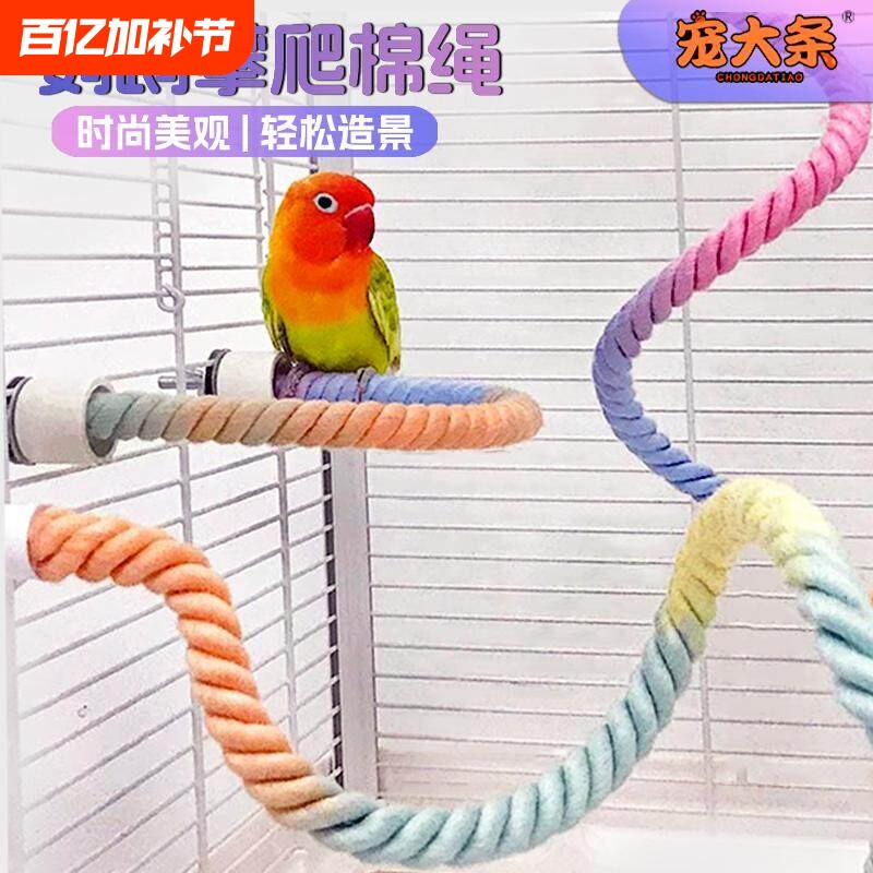 鹦鹉旋转攀爬杆玄风牡丹虎皮秋千攀爬玩具棉绳站杆鸟专用用品训练