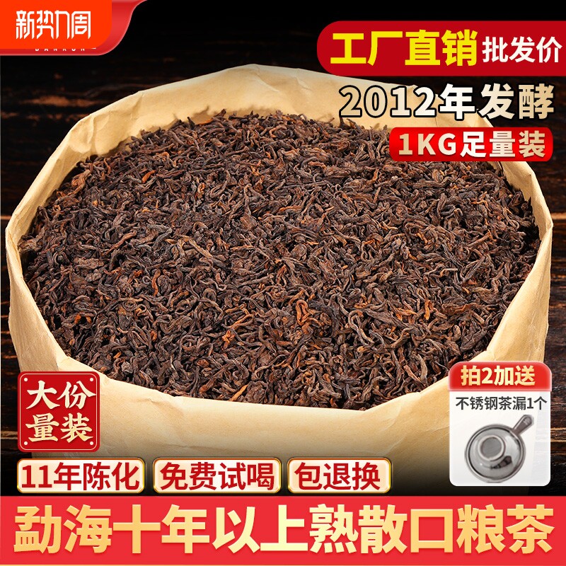 云南普洱茶熟茶散茶班润古树十年熟普洱老熟茶散装口粮茶叶布朗