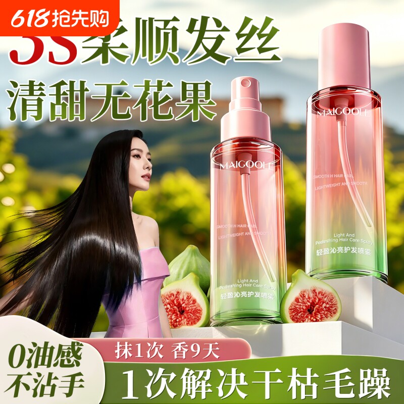 无花果护发精油喷雾女防毛躁柔顺持久留香修护干枯补水顺滑发丝正