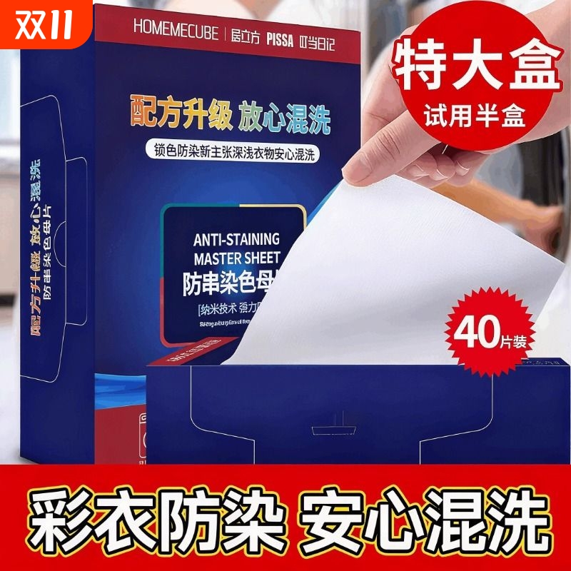 防串色洗衣母片40片洗衣机护色