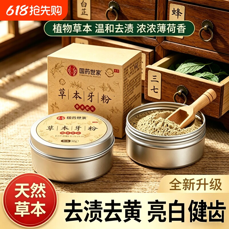 牙粉森灵去黄深层清洁污垢口腔护理去牙渍草本植萃正品官方旗舰店