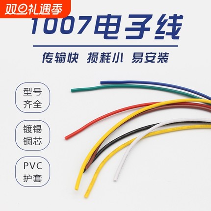 1007电子线28 26 24 22 20 18 16 14AWG多色种颜色散卖设备连接线