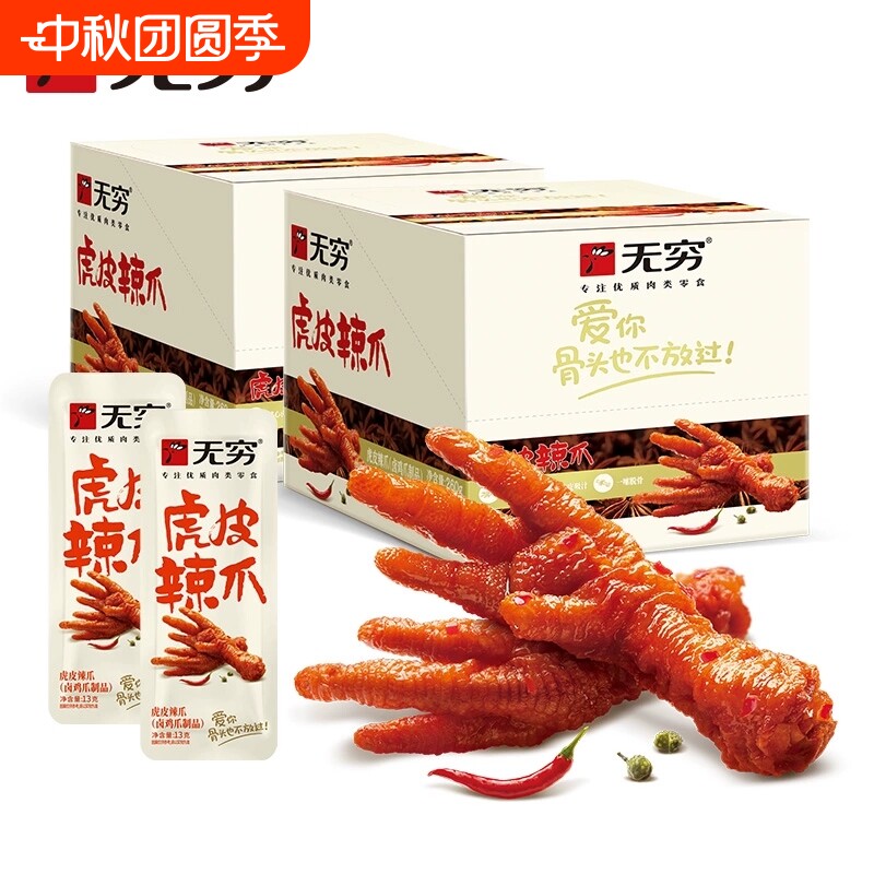无穷虎皮凤爪辣爪卤味鸡爪肉类解馋小零食即食休闲食品零食小吃图片