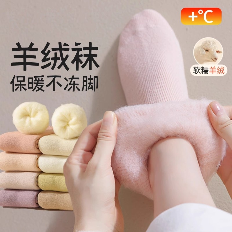 羊绒袜子女秋冬款中筒袜加绒加厚羊毛月子袜冬季睡眠保暖地板长袜