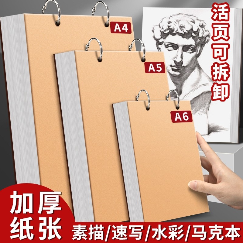 A4活页素描本画画本速写本A5记账笔记本A5环扣式图画本随身便携式A6空白本迷你绘画本便签本口袋本马克笔
