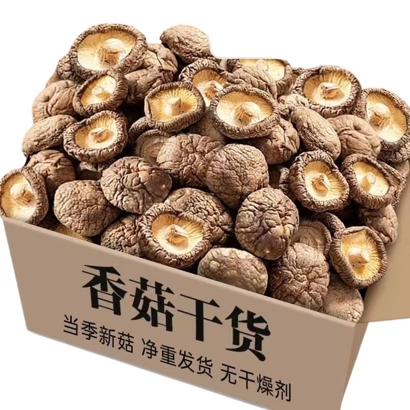 香菇干货干香菇500g香茹批发蘑菇冬菇营养菌菇商用煲汤新鲜散装
