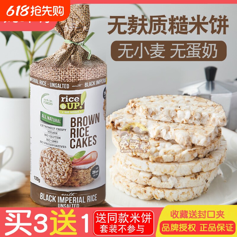 进口无糖糙米饼零食无麸质RICECAKES藜麦健康粗粮碳水谷物原