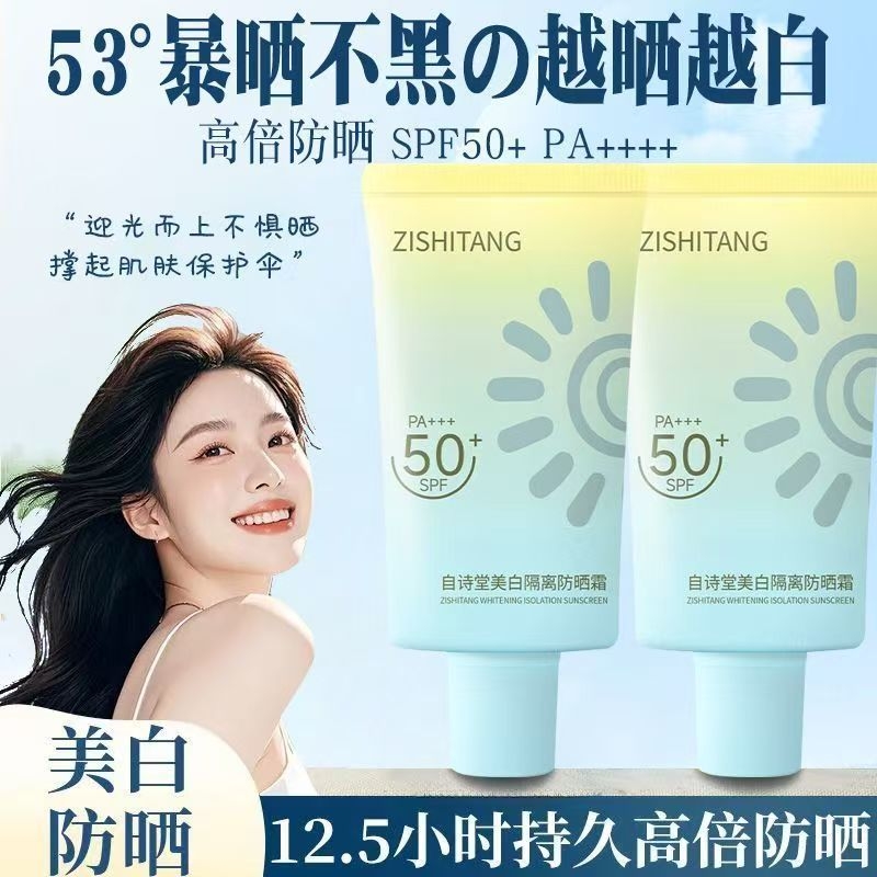 防晒霜美白隔离防紫外线水润清透清爽不油腻正品官方旗舰店男女士