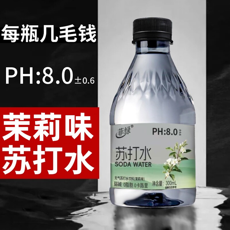 茉莉味苏打水饮料整箱无糖弱碱性冰爽解渴小瓶夏季厂家直发商用