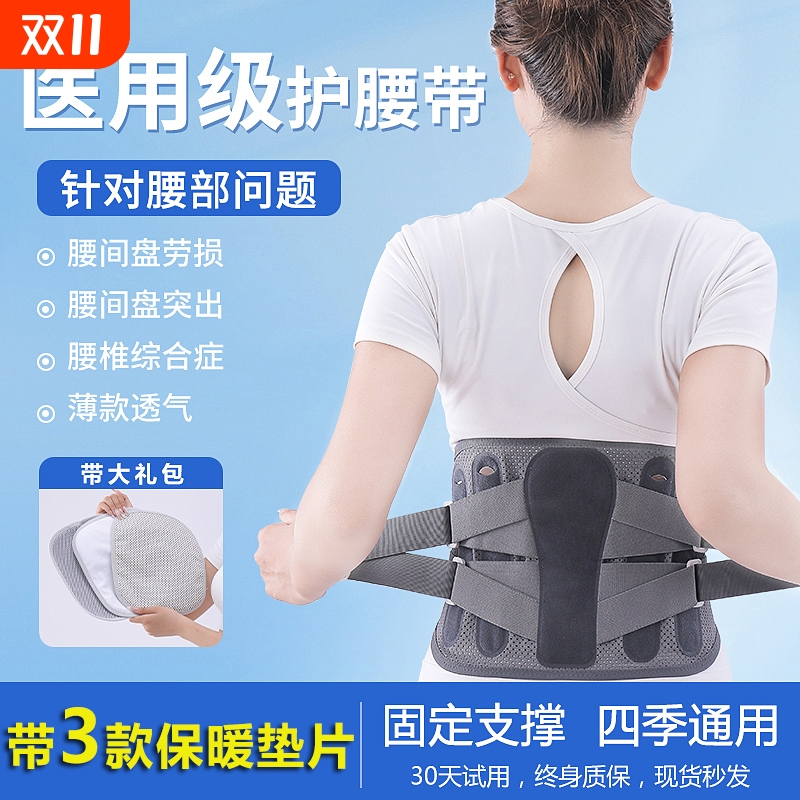 护腰带腰间盘腰椎间盘突出腰肌劳损四季医用腰围腰托疼男女士专用