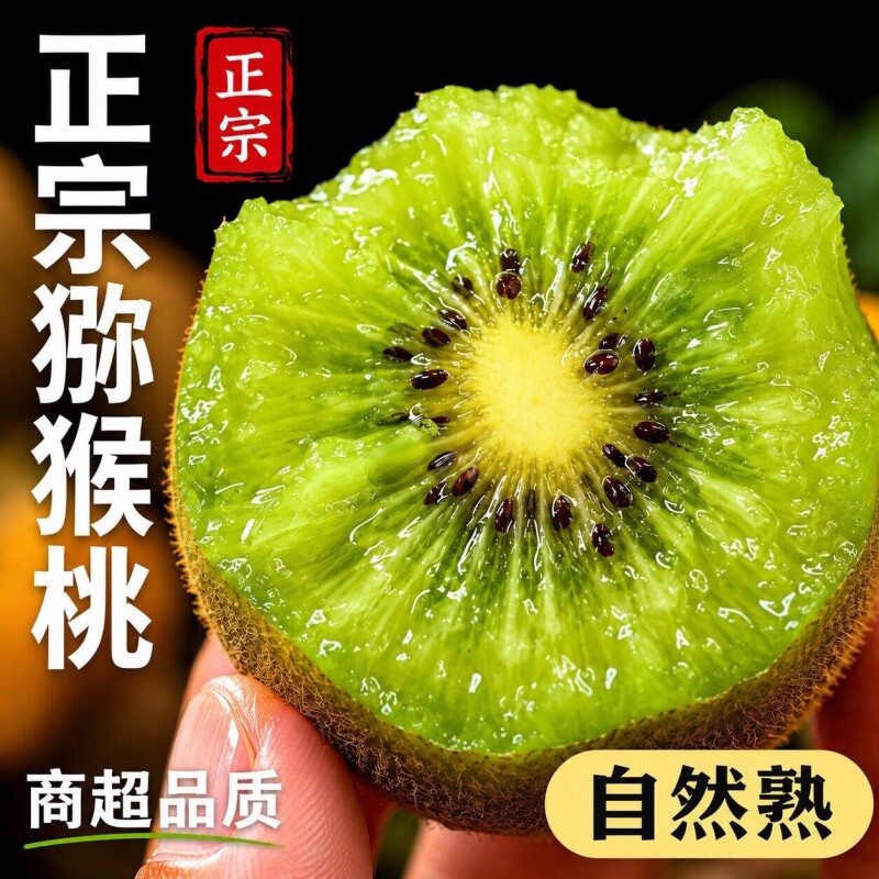 正宗陕西眉县徐香周至猕猴桃绿心奇异果孕妇应季水果现摘现发整箱图片